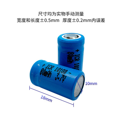 直供10180充电锂电池 80mAH 3.7V电门锁电动剃须刀麦克风用