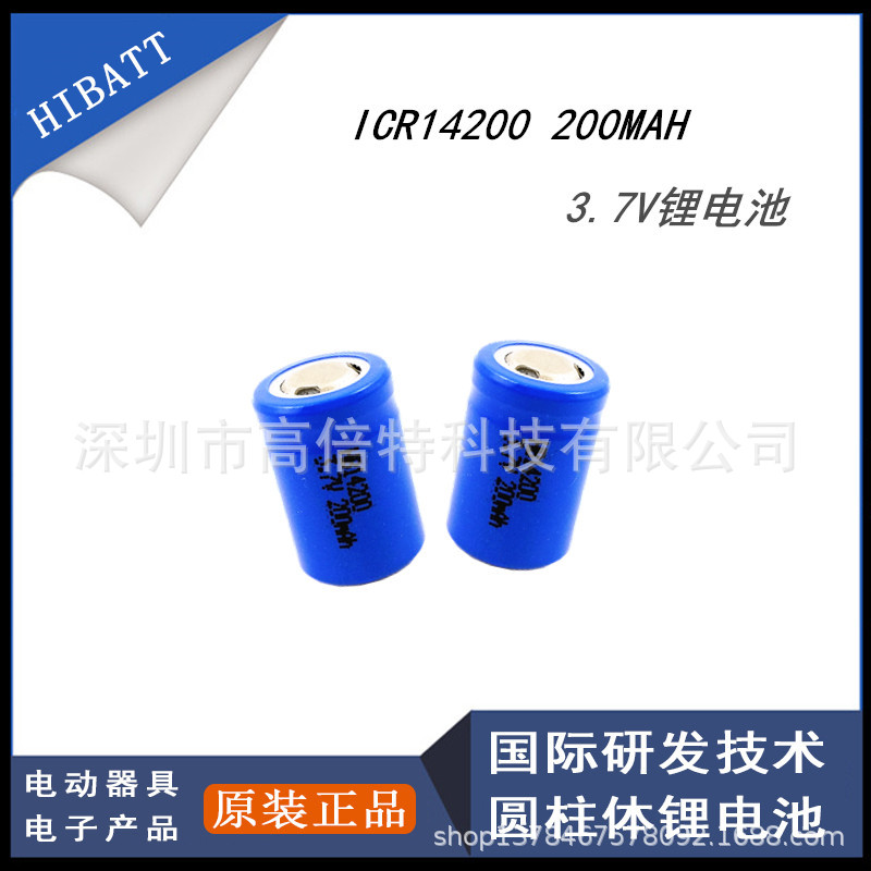 ICR14200 200MAH 3.7V 蓝牙音响摇控器电机马达LED灯小电筒锂电池