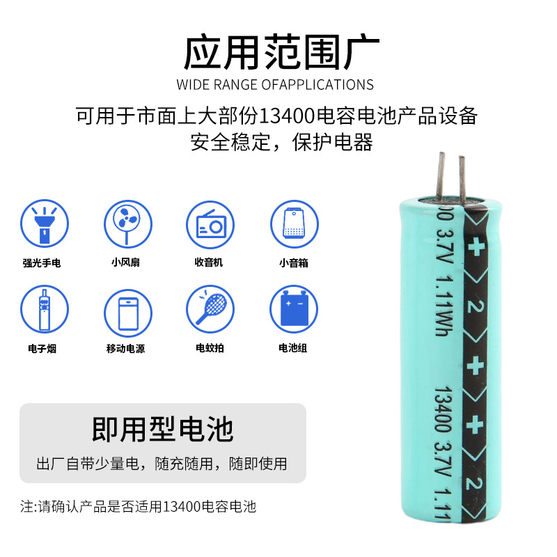 定制品牌13400-300mah应急灯雾化能量棒音箱电动牙刷电容式锂电池