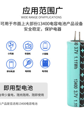 定制品牌13400-300mah应急灯雾化能量棒音箱电动牙刷电容式锂电池