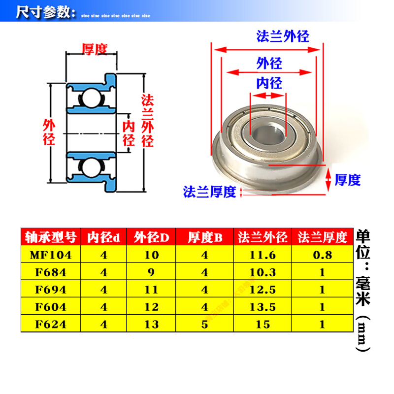 微型带挡边法兰小轴承MF74 F694 F684 F604 F624 MF104ZZ内径4mm