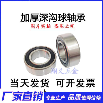 【现货】6004 非标加宽加厚轴承 63004-2RS 63004ZZ 20*42*16 mm