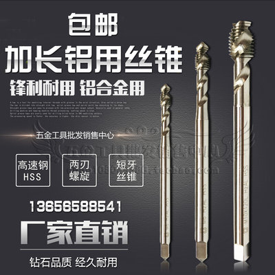 加长铝合金专用丝锥 铝专用螺旋 机用丝锥M3M4M5M6M8M10M12*100mm