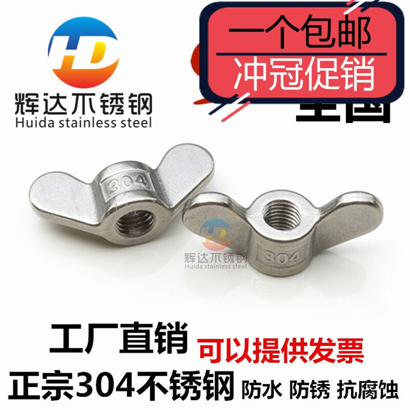 304不锈钢手拧螺母大耳朵蝶形螺母羊角元宝螺丝帽m5m6m8m10m12m20