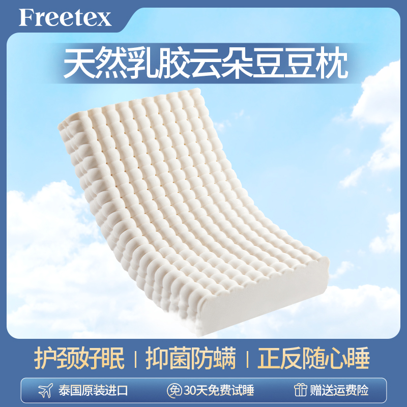FREETEX泰国乳胶枕原装进口