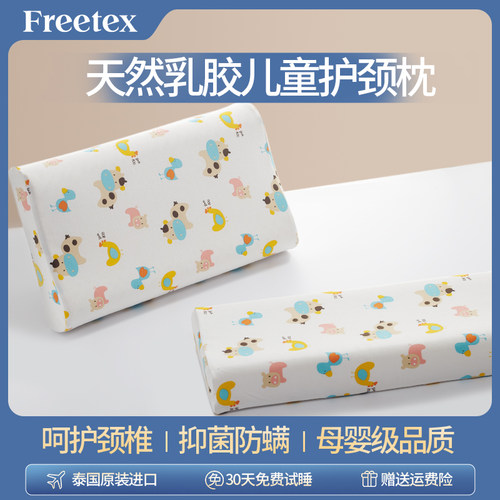泰国原装进口儿童乳胶枕FREETEX