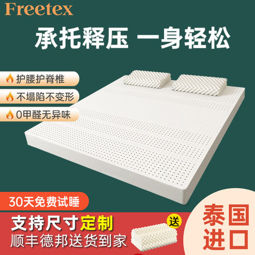 FREETEX乳胶床垫泰国学生宿舍1米