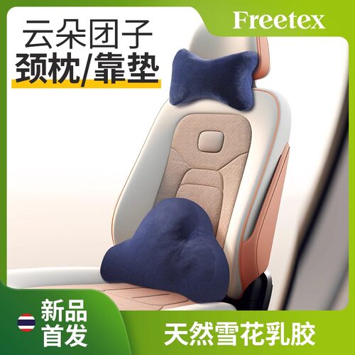 freetex车载颈枕腰靠骨头枕