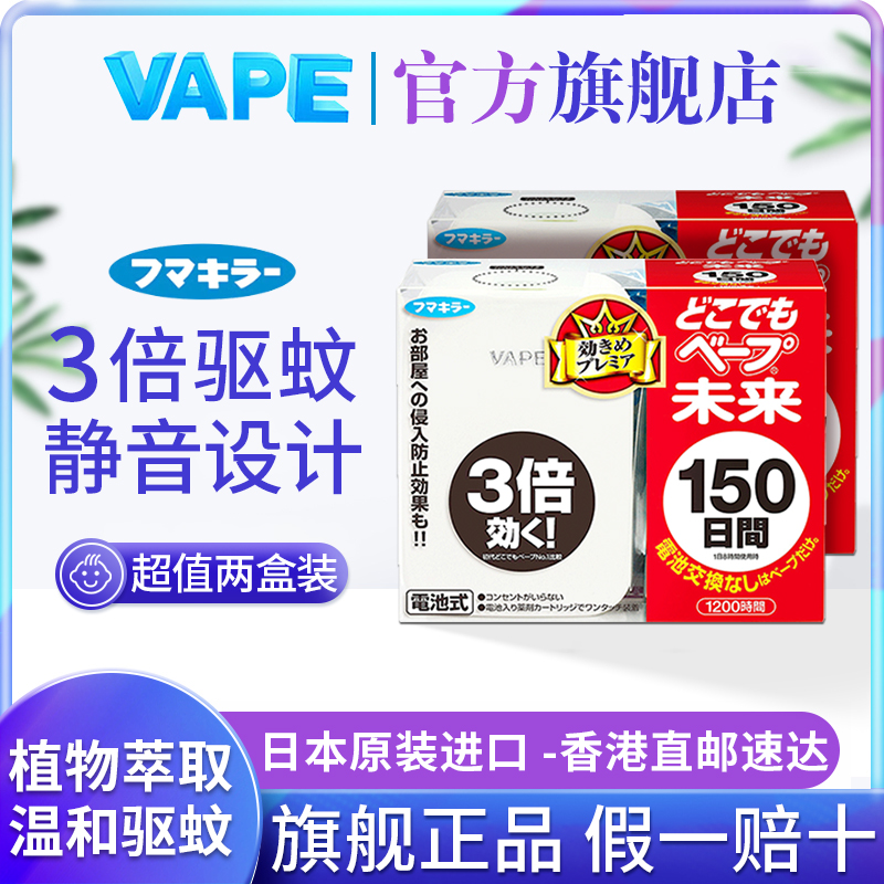 VAPE日本进口电子驱蚊器