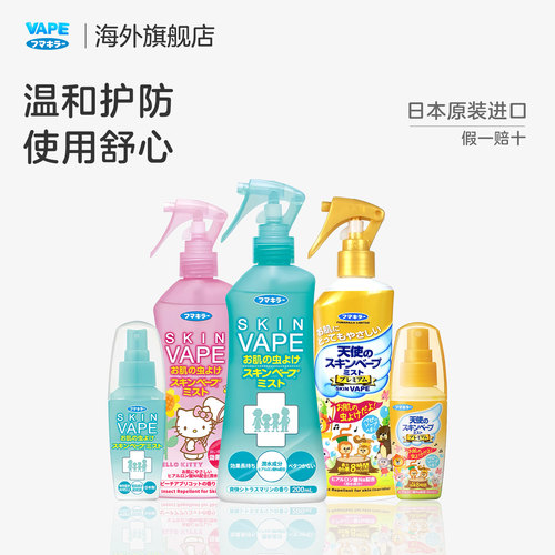 日本vape驱蚊水喷雾涂抹便携