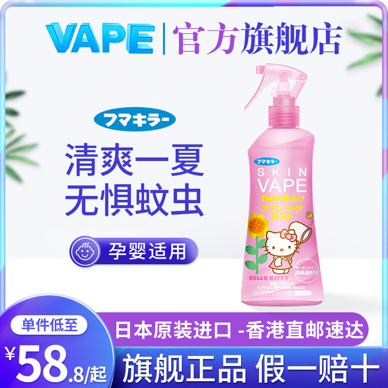 VAPE驱蚊水凯蒂蜜桃味儿童便携