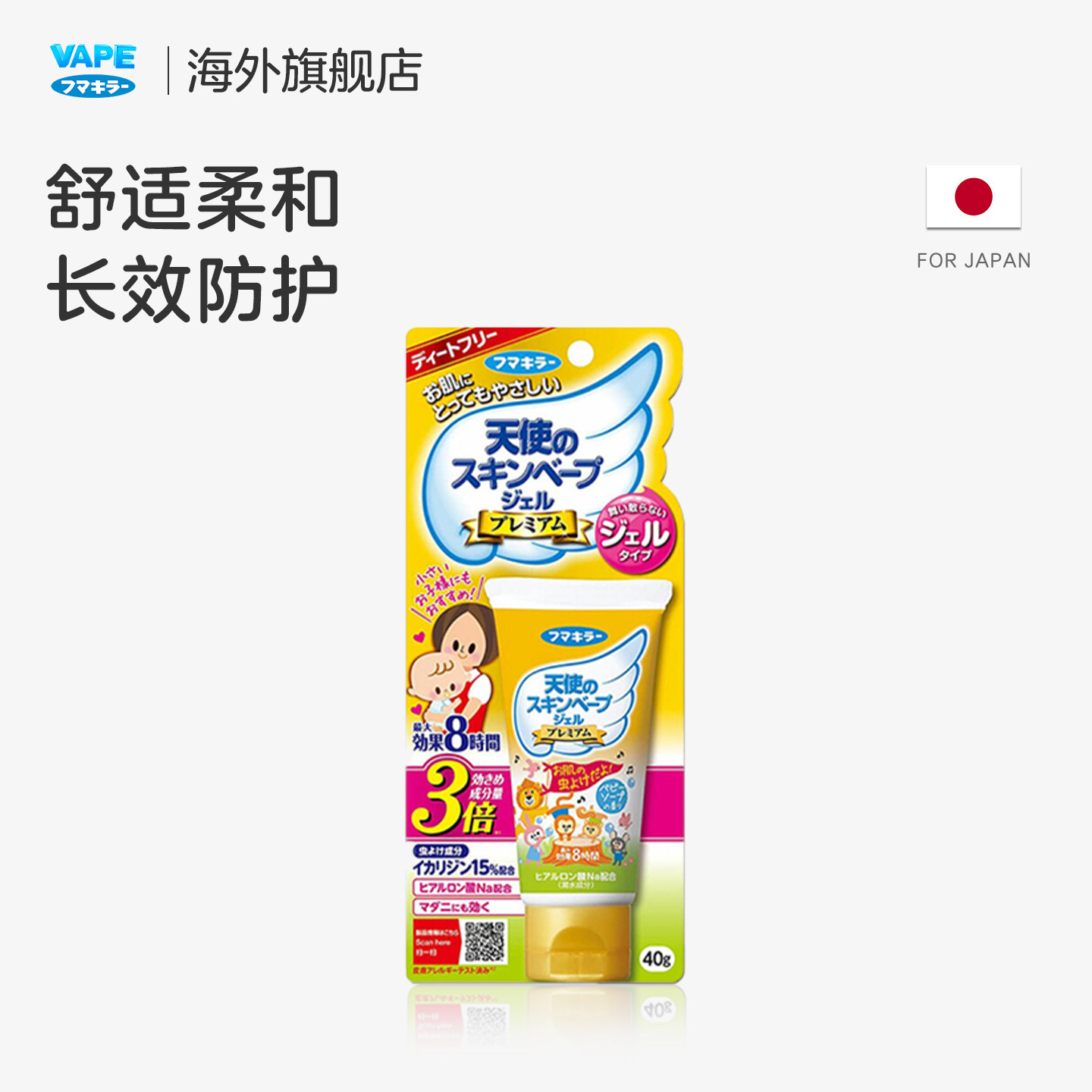 日本VAPE未来金色天使驱蚊凝胶啫喱室内户外适用防蚊虫叮咬凝露