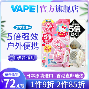 日本vape婴儿驱蚊手环便携户外远离蚊虫手表儿童宝宝可用20日防蚊