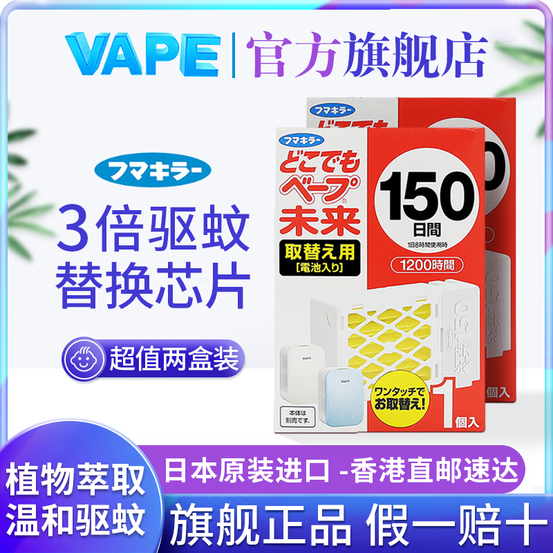 日本VAPE驱蚊器宝宝孕妇婴幼儿