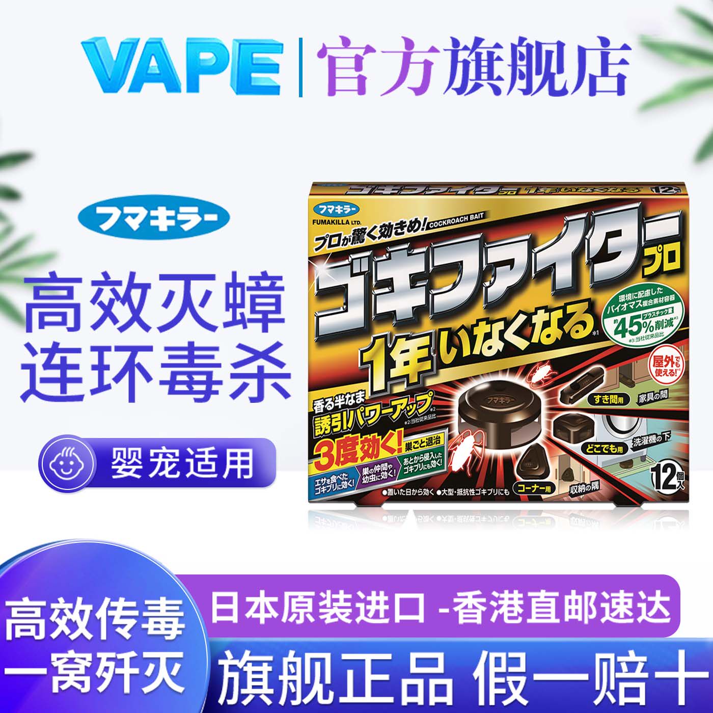 日本vape蟑螂勇士Pro安全非无毒全窝家用卧室厨房杀除蟑诱饵神器