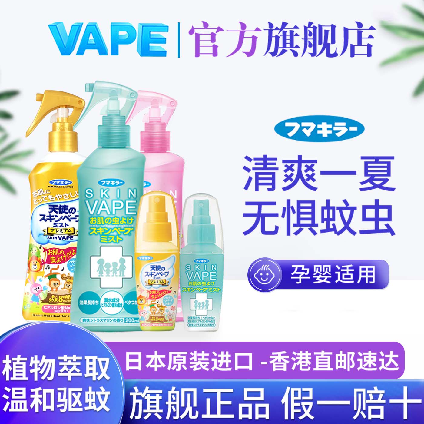 日本vape驱蚊水长效防蚊喷雾儿童防蚊水200ml宝宝孕妇户外适用