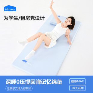 本屋创品A3记忆棉床垫软垫家用海绵垫单人榻榻米租房宿舍学生床褥