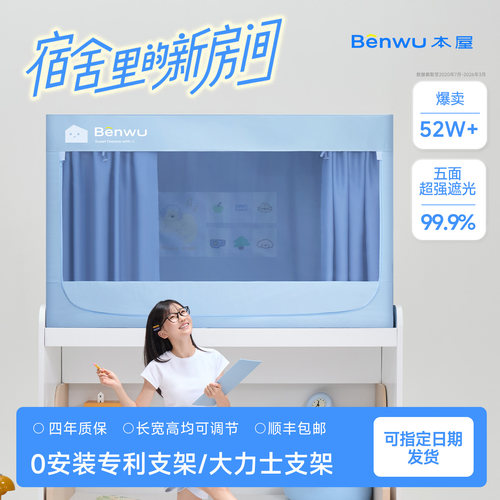 本屋创品Pro宿舍遮光床帘学生蚊帐一体式上下铺免安装支架新款帘