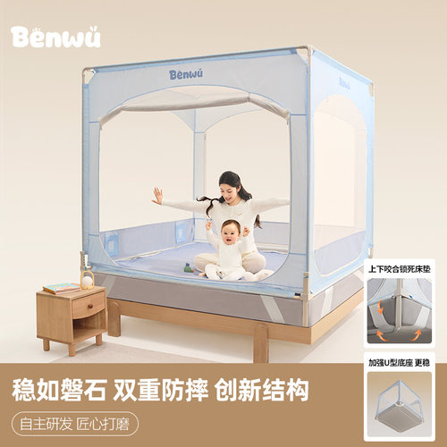 本屋坐床款U型底座婴儿防摔蚊帐
