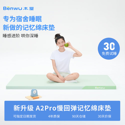 本屋A2pro学生床垫宿舍单人租房榻榻米海绵薄垫褥家用记忆棉软垫