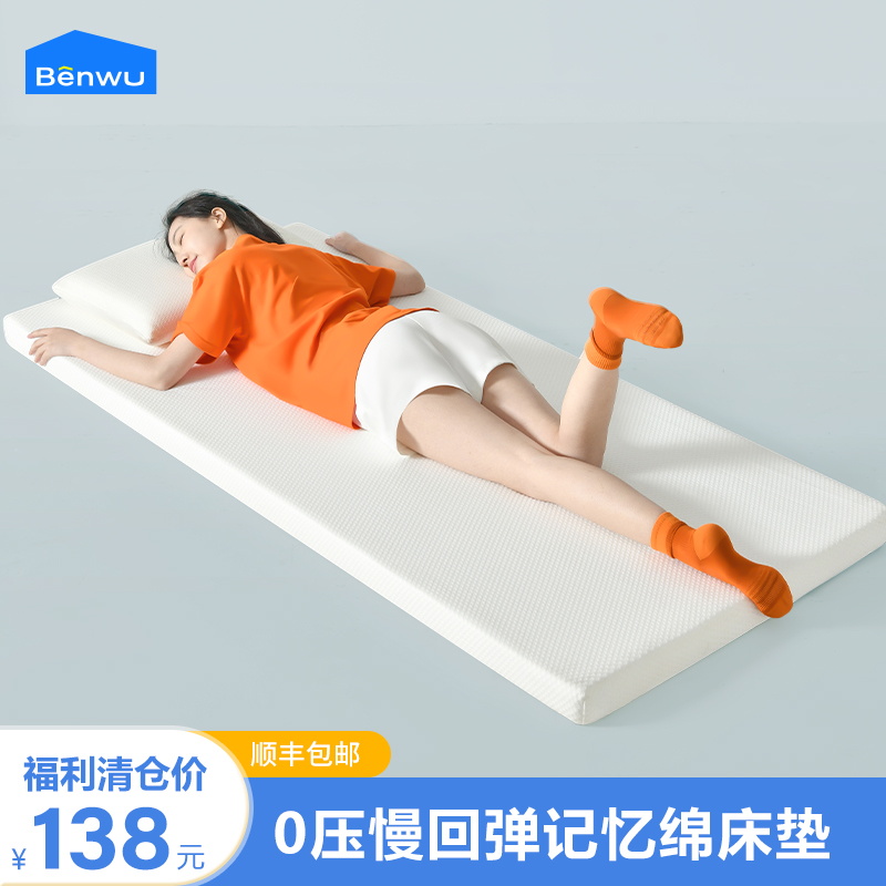 本屋床品学生宿舍单人床垫零压记忆棉软垫海绵褥子上下铺90x190