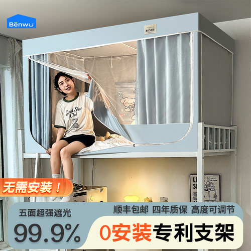 本屋创品学生宿舍遮光床帘蚊帐一体式上下铺专用免安装支架新款帘