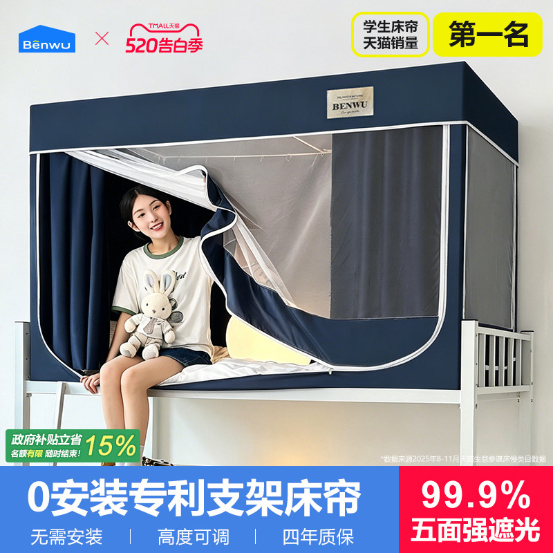 本屋创品学生宿舍遮光床帘蚊帐一体式上下铺专用免安装支架新款帘