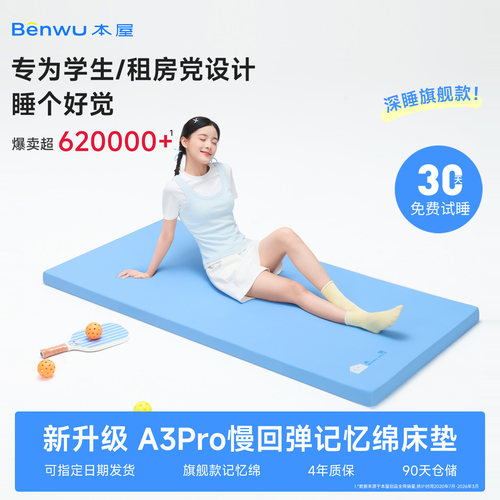 本屋创品A3pro记忆棉床垫软垫家用单人榻榻米租房宿舍学生床褥子