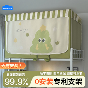 本屋创品学生宿舍遮光床帘蚊帐一体式 上下铺专用高低床挡帘
