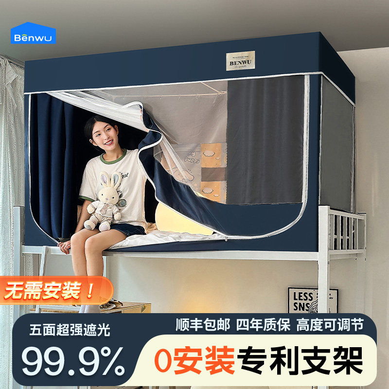 本屋创品学生宿舍遮光床帘蚊帐一体式上下铺专用免安装支架新款帘