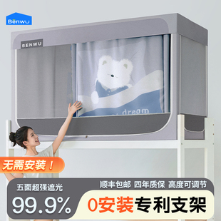 本屋创品学生宿舍遮光床帘蚊帐一体式 上下铺专用高低床挡帘