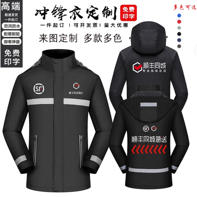 顺丰同城急送骑士冲锋衣