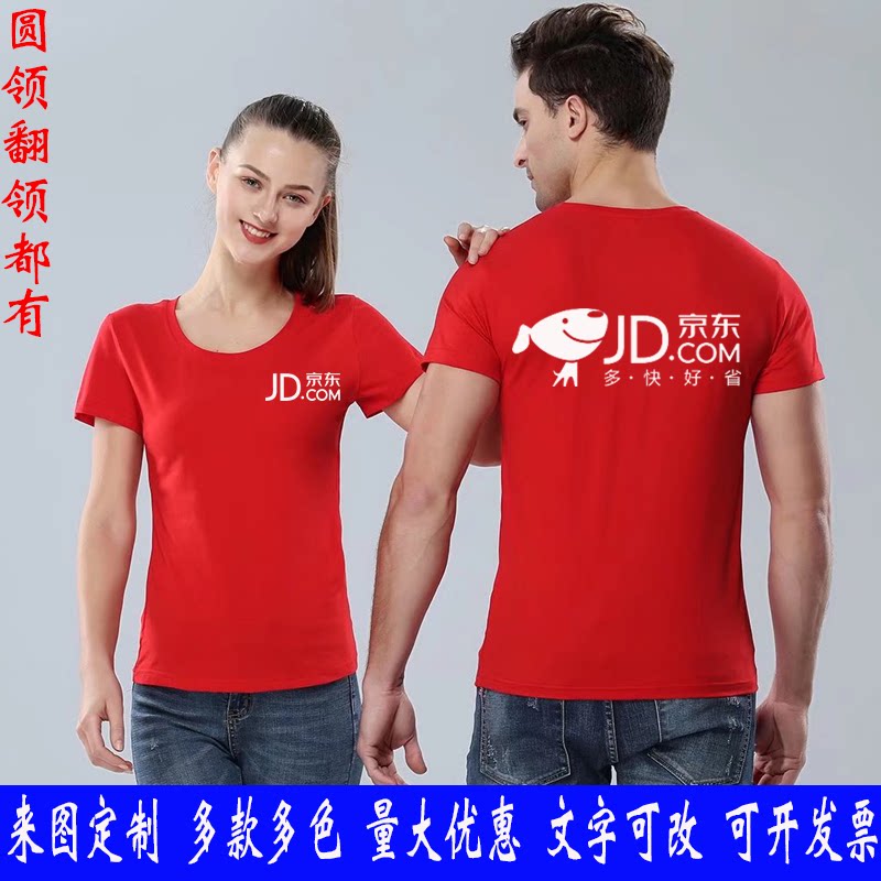 京东工作服短袖纯棉t恤定制家电专卖店快递物流服务 工装印字logo