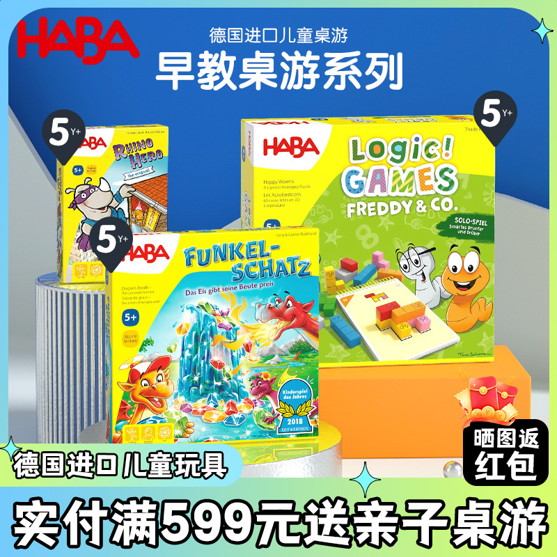 HABA玩具游戏互动巨龙海盗