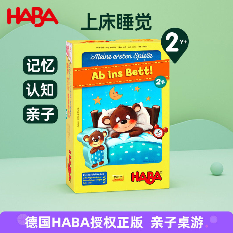 haba德国进口记忆力睡觉桌面游戏