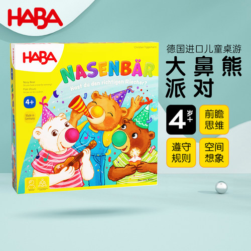 德国HABA进口桌游玩具派对大鼻熊