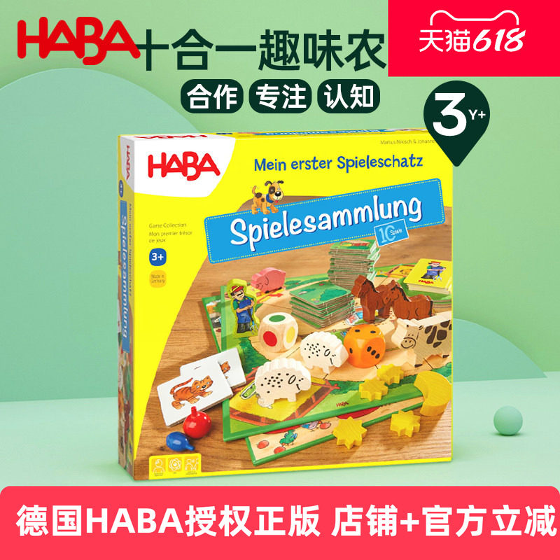 德国HABA玩具儿童益智亲子超级农场动物10合1桌游4278趣味游戏3岁