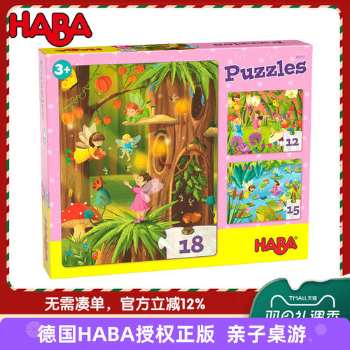 德国儿童益智HABA拼图