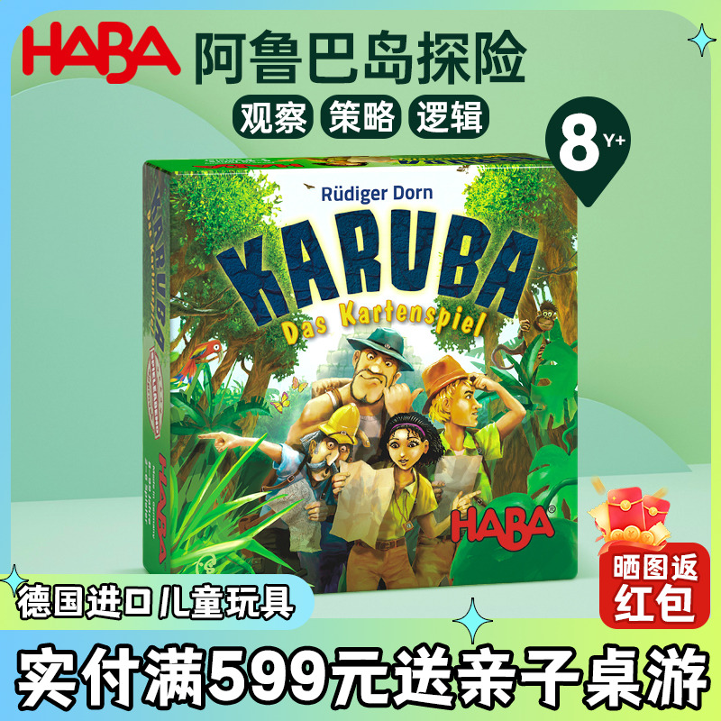 德国进口HABA儿童益智桌面游戏
