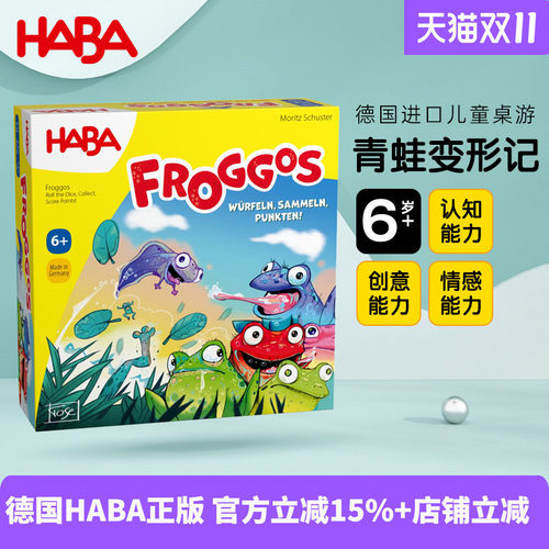 德国HABA进口桌游青蛙变形记