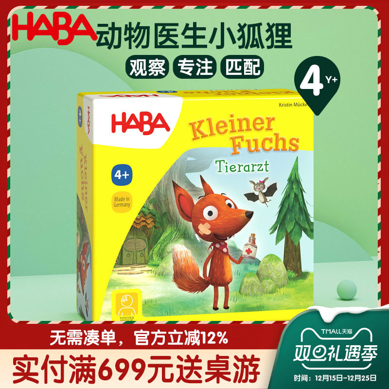 HABA德国进口玩具匹配医生狐狸