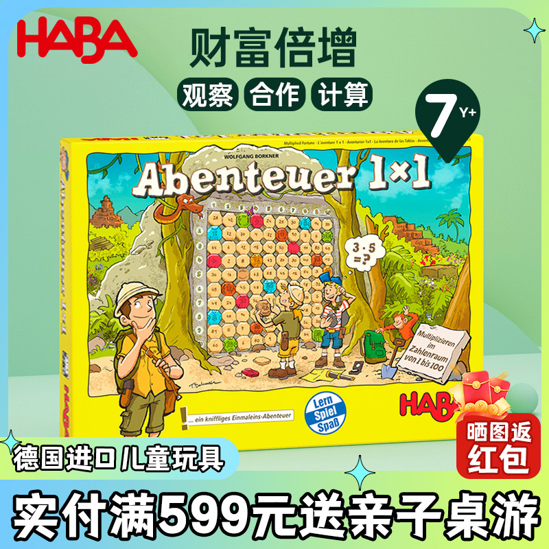 HABA德国进口玩具益智游戏能力