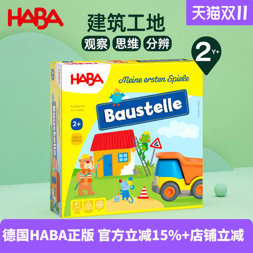 HABA德国进口玩具益智建筑