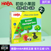 HABA德国进口玩具益智桌游认知分配2岁我 小果园初级乌鸦果园