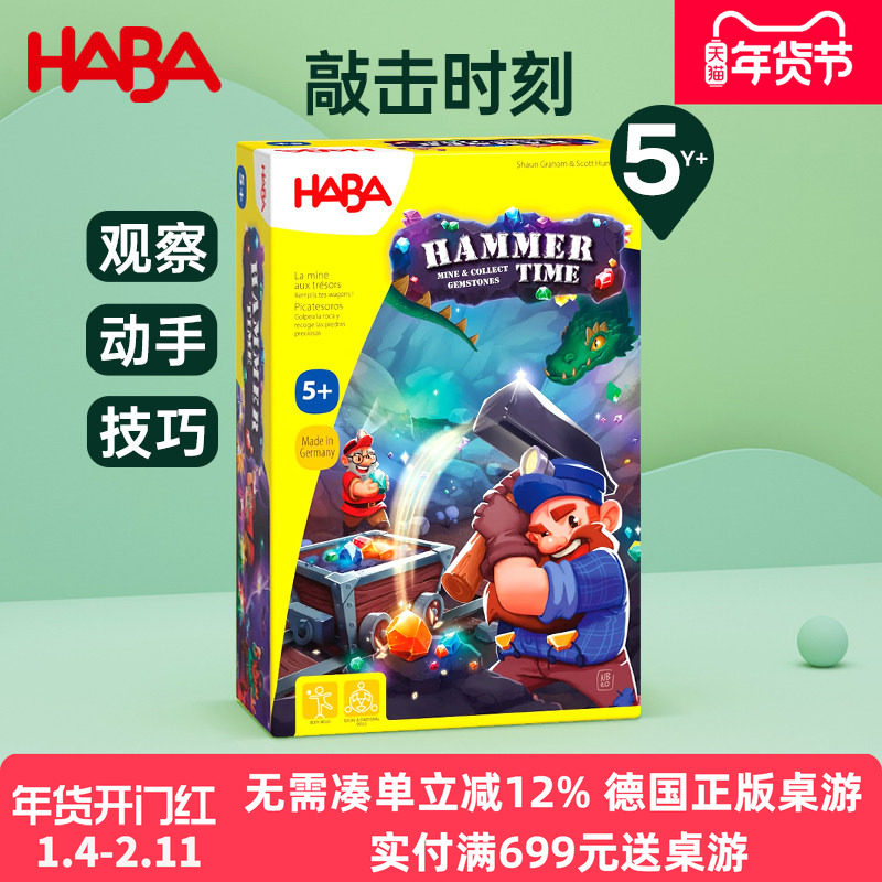 HABA德国进口玩具益智桌面游戏动手观察力敲击时间矮人矿山5岁6岁,玩具/童车/益智/积木/模型,儿童桌面游戏类,淘宝优惠券,粉丝福利购,淘宝优惠卷