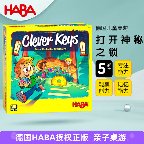 德国进口HABA儿童益智桌面游戏5+