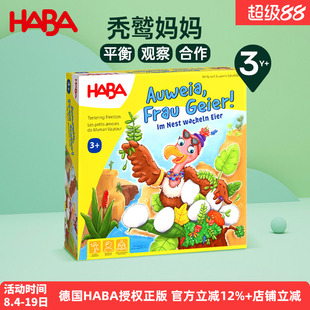 德国HABA进口早教亲子互动玩具合作平衡桌游护卫鸟蛋秃鹫妈妈3岁+