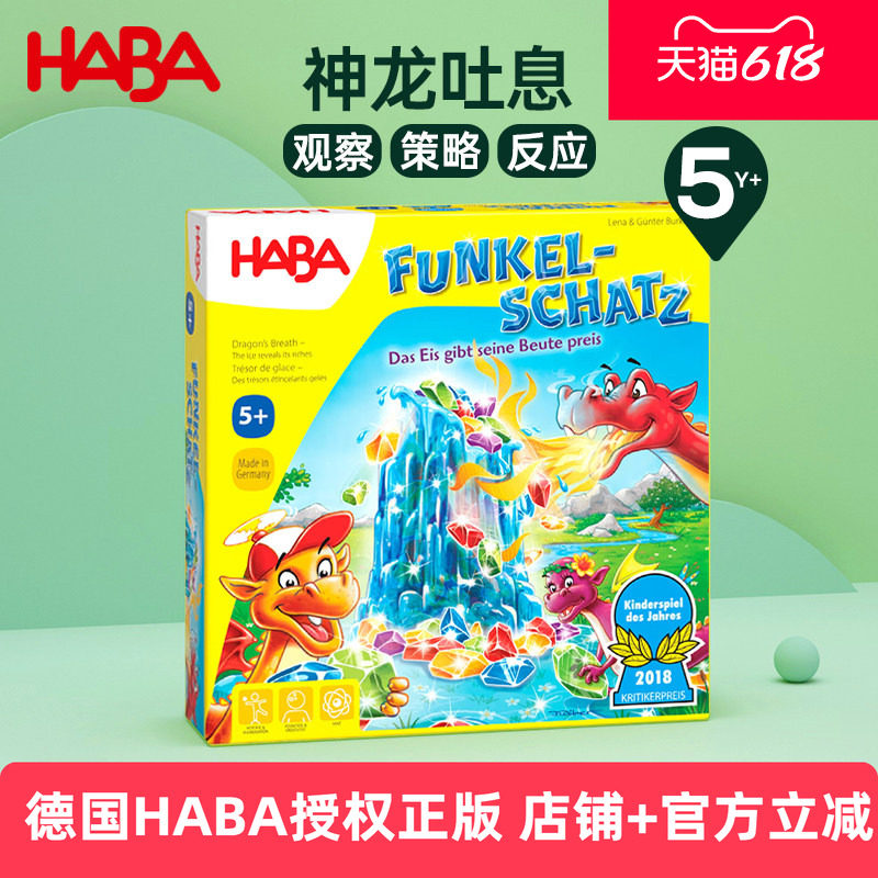 HABA德国玩具益智儿童桌面游戏观察判断力策略能力神龙吐息5岁