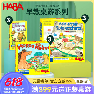 德国HABA进口幼教玩具儿童早教思维训练桌面记忆游戏3岁桌游集合