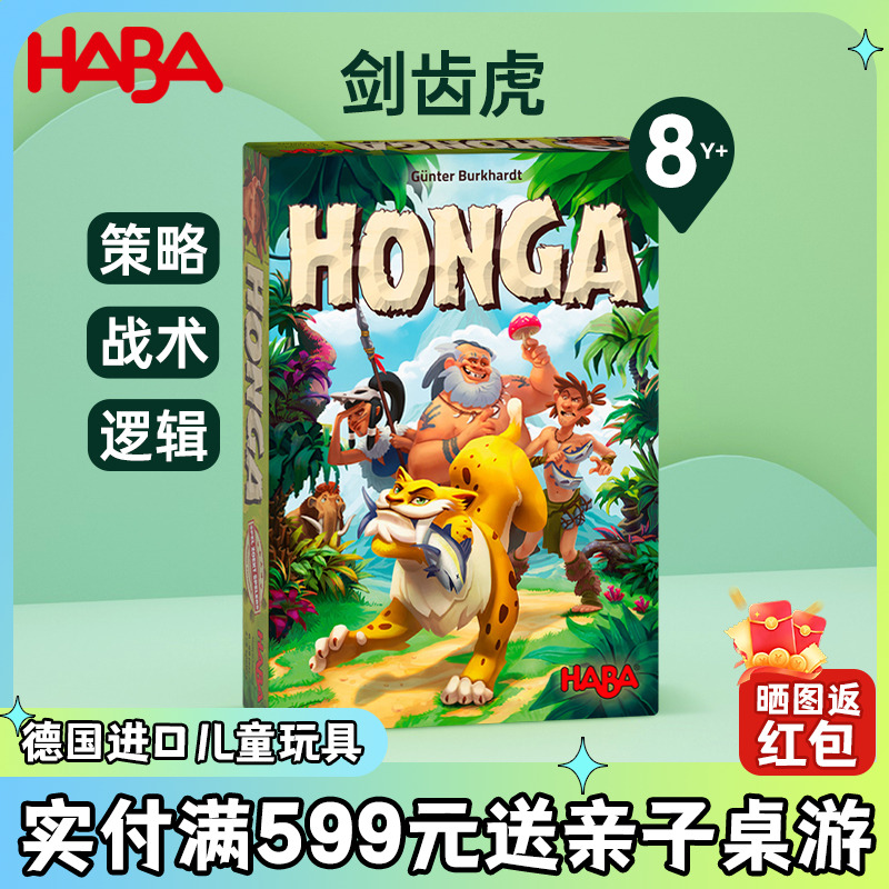 HABA德国进口玩具益智桌面游戏